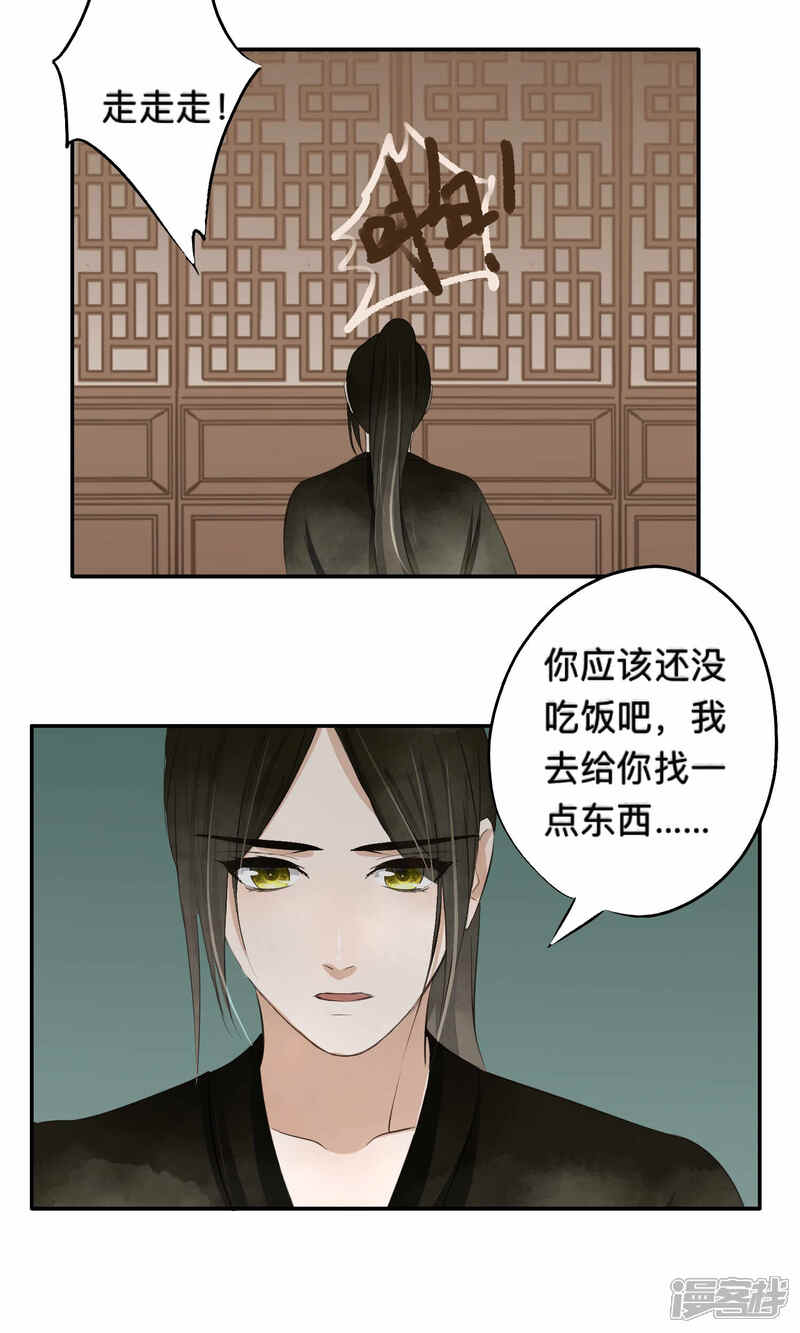 《夫君在手，天下我有》第65话 第14页