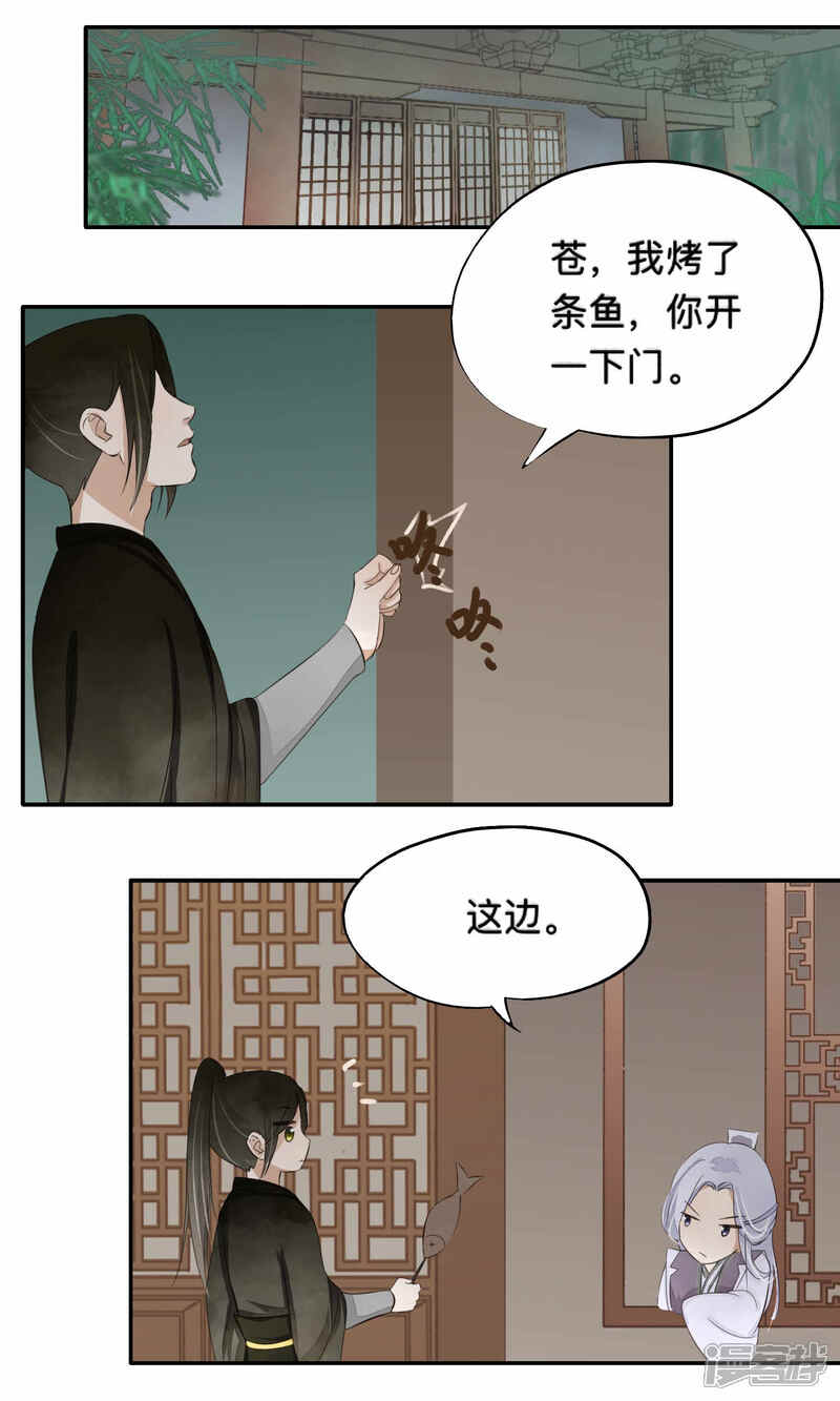 《夫君在手，天下我有》第65话 第15页
