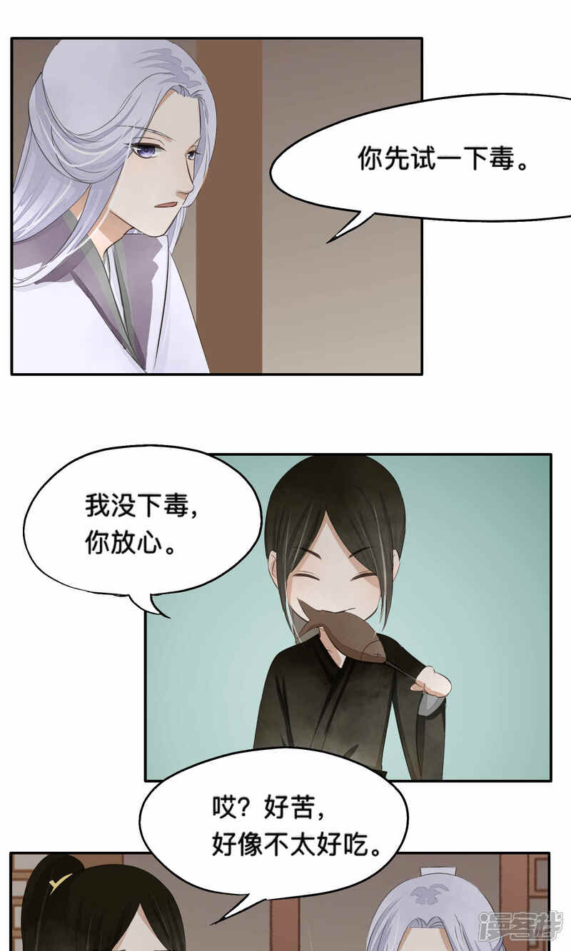 《夫君在手，天下我有》第65话 第16页