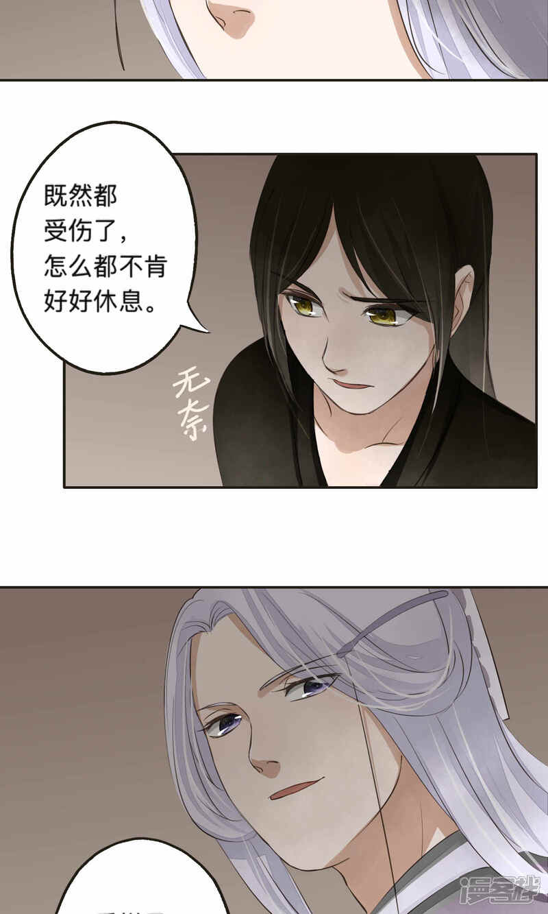 《夫君在手，天下我有》第65话 第3页