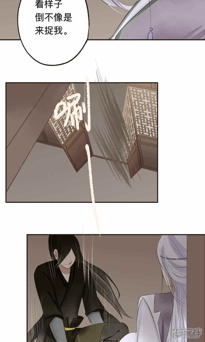《夫君在手，天下我有》第65话 第4页