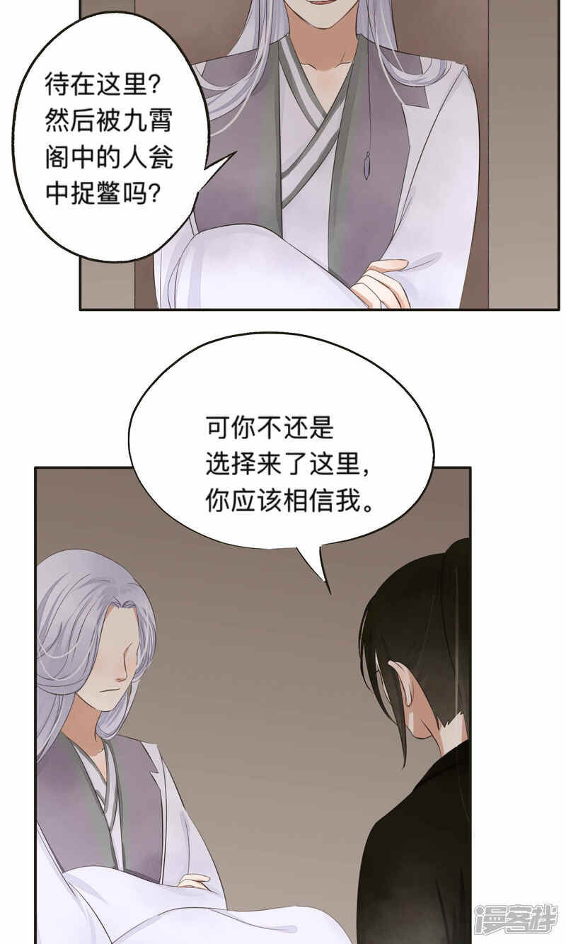 《夫君在手，天下我有》第65话 第6页