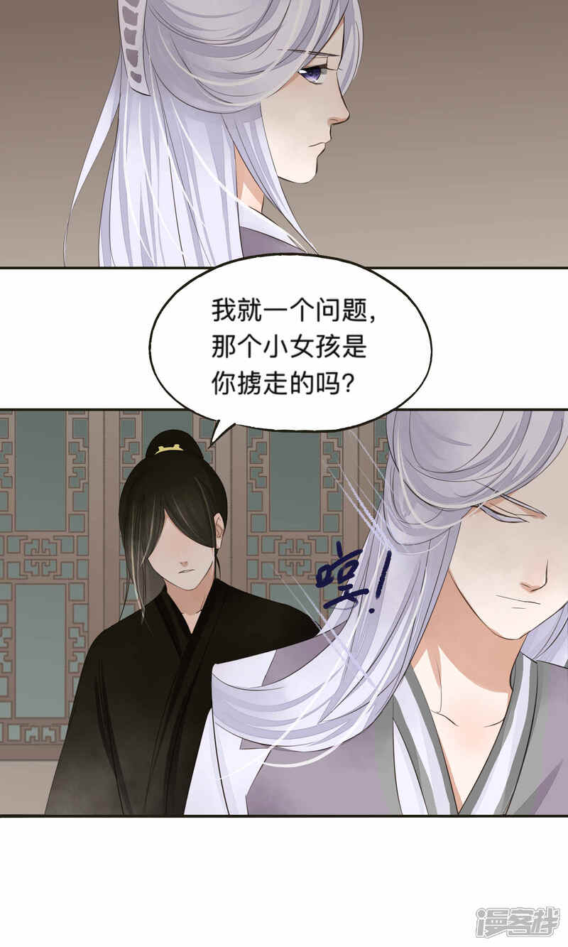 《夫君在手，天下我有》第65话 第9页