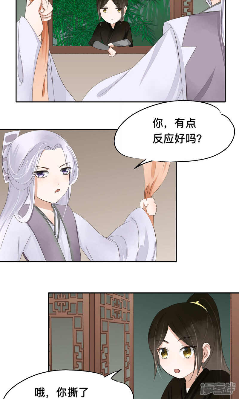 《夫君在手，天下我有》第66话 第10页