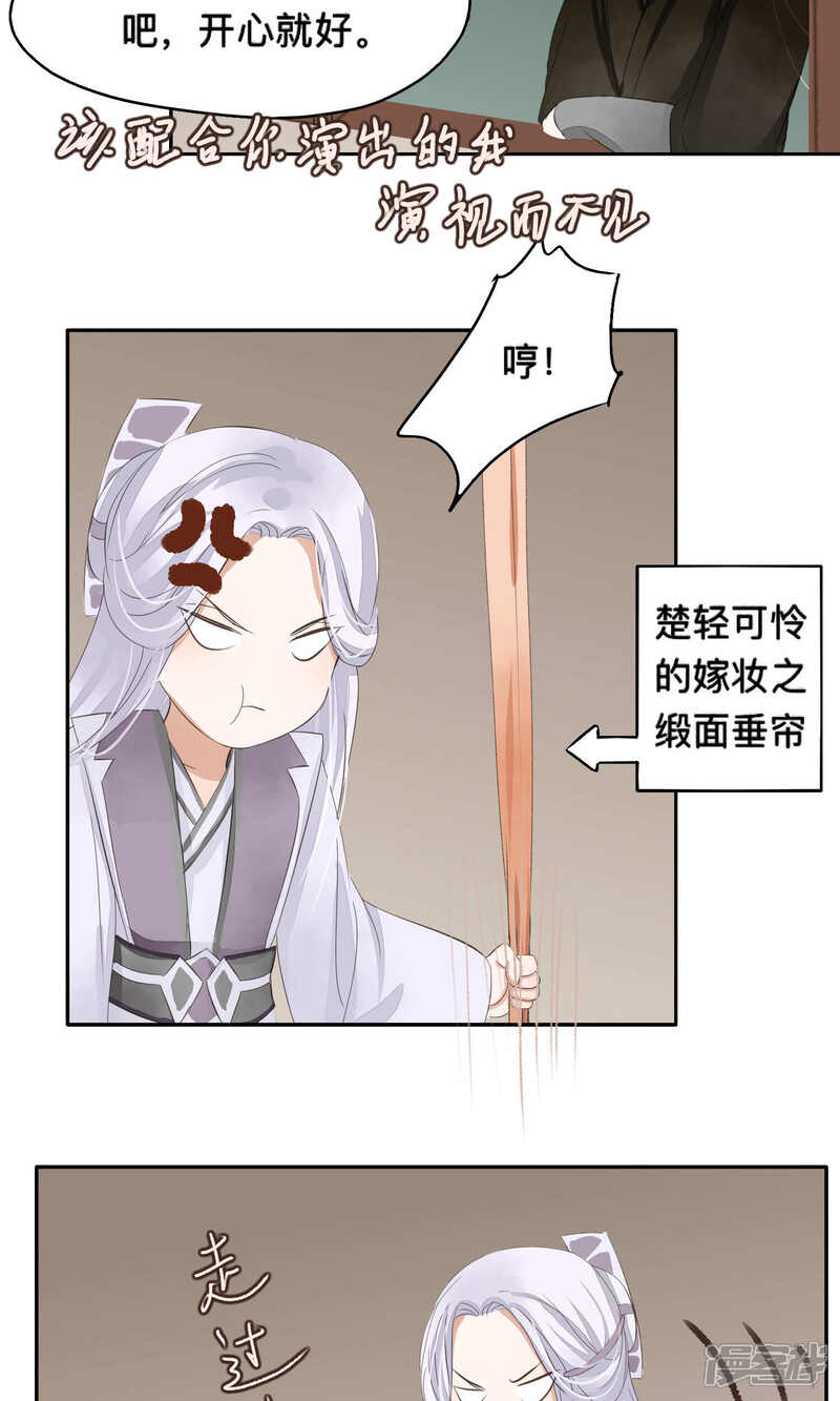 《夫君在手，天下我有》第66话 第11页