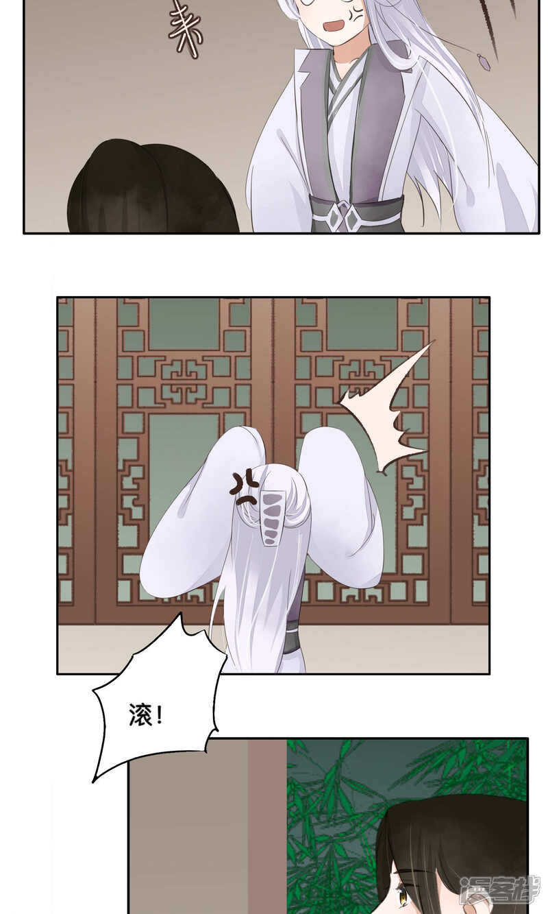 《夫君在手，天下我有》第66话 第12页