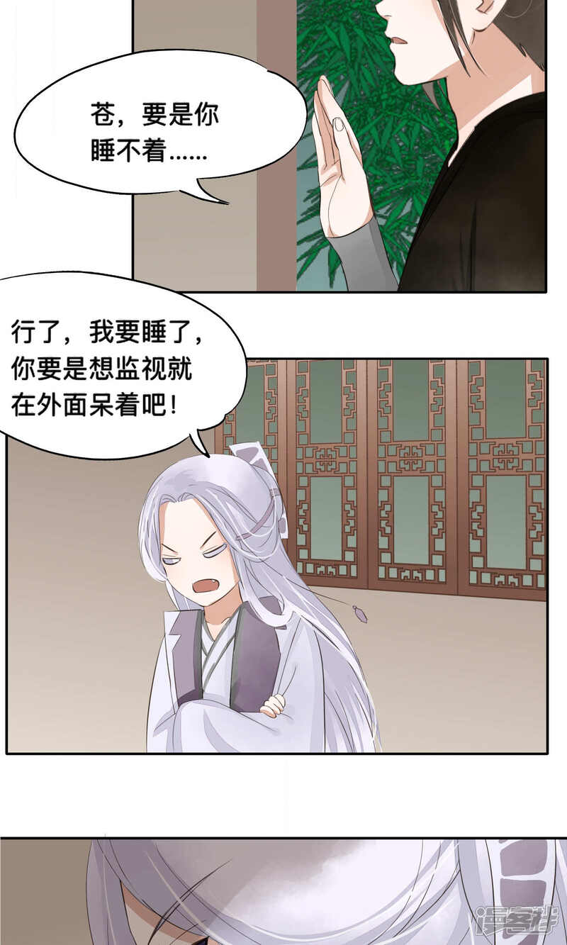 《夫君在手，天下我有》第66话 第13页