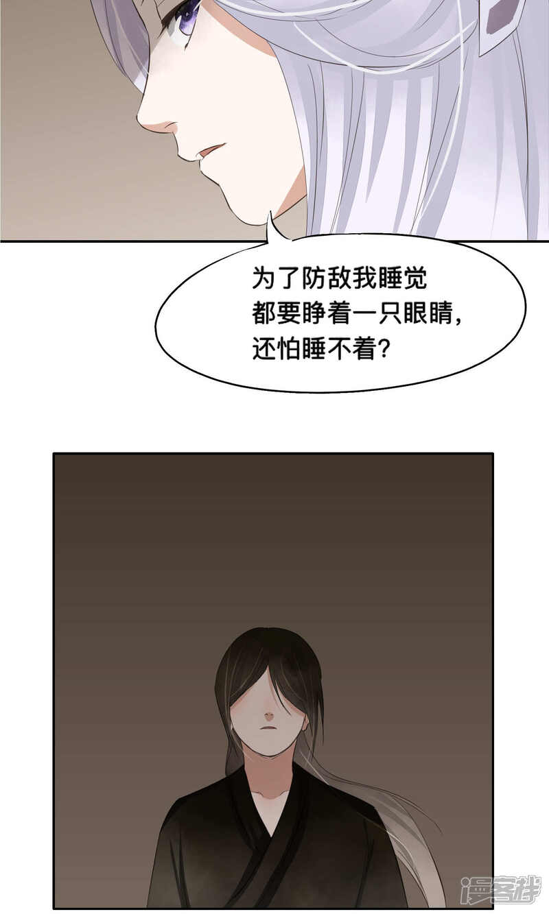 《夫君在手，天下我有》第66话 第14页
