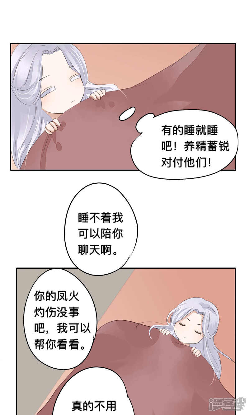 《夫君在手，天下我有》第66话 第15页