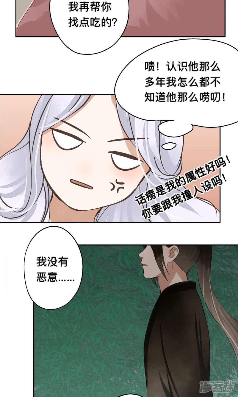 《夫君在手，天下我有》第66话 第16页