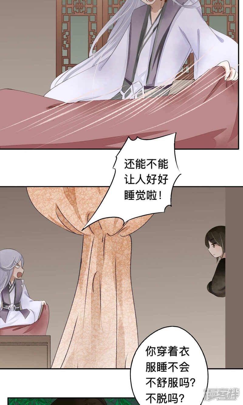 《夫君在手，天下我有》第66话 第4页