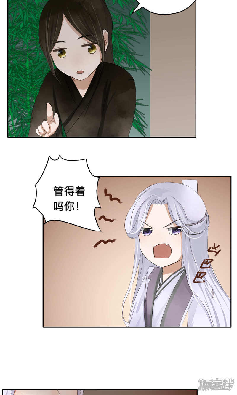 《夫君在手，天下我有》第66话 第5页