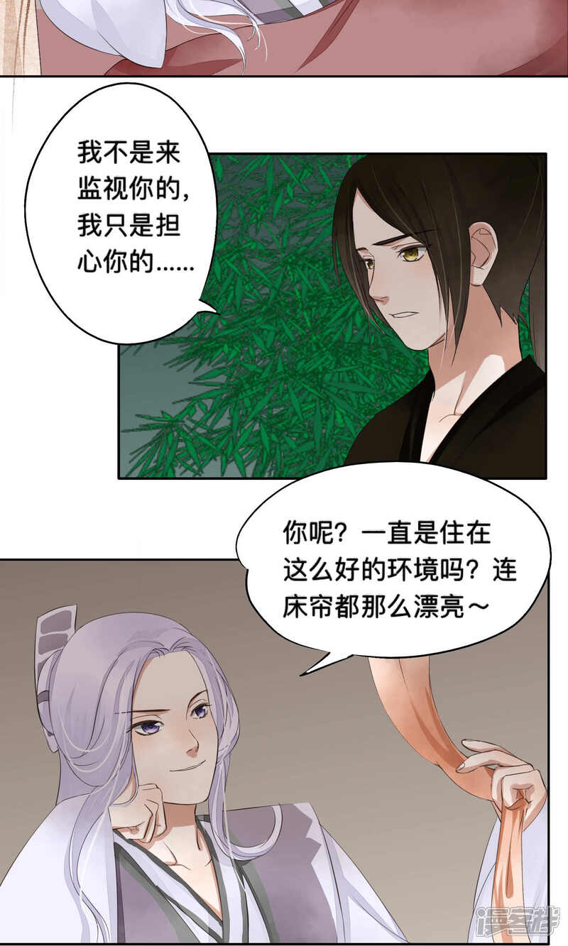 《夫君在手，天下我有》第66话 第8页