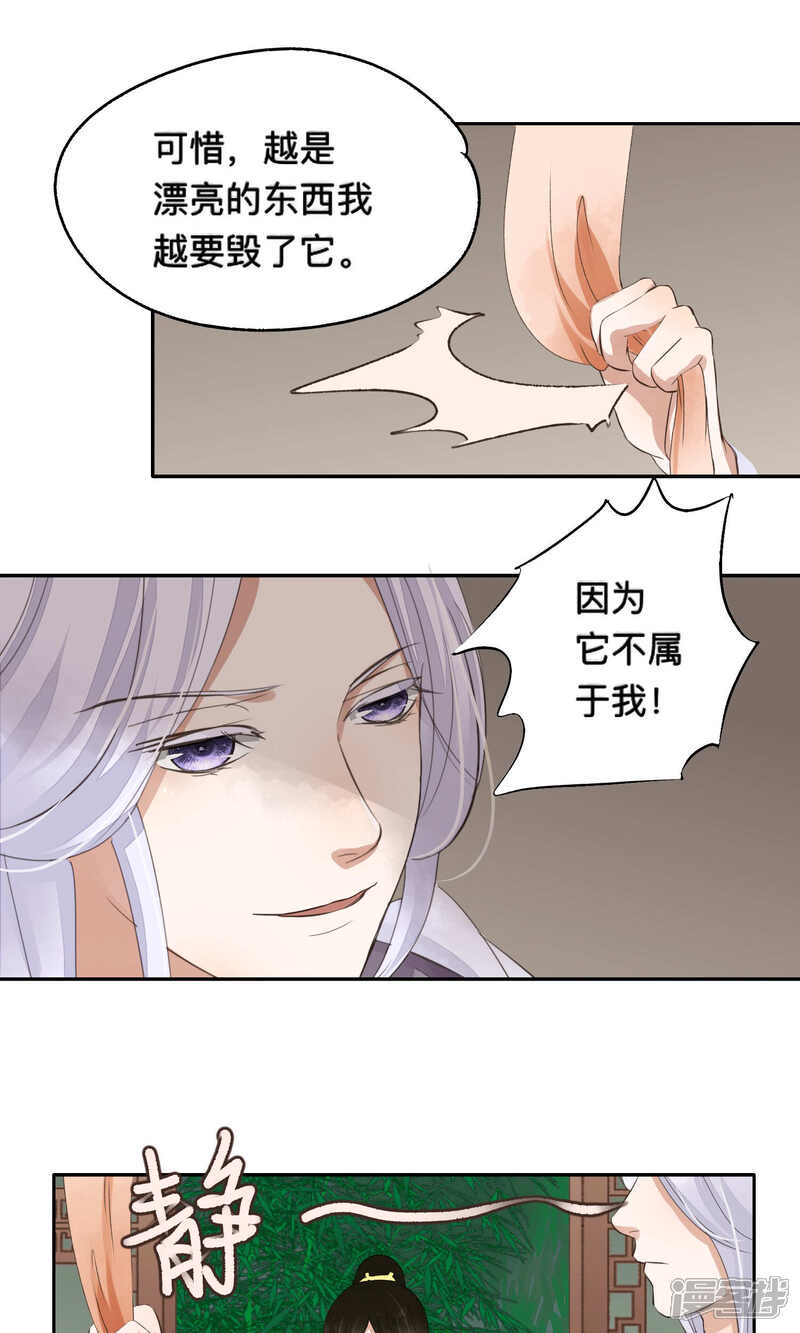 《夫君在手，天下我有》第66话 第9页