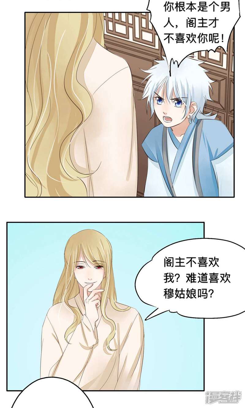 《夫君在手，天下我有》第68话 第11页