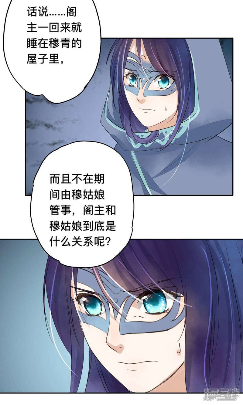 《夫君在手，天下我有》第68话 第12页