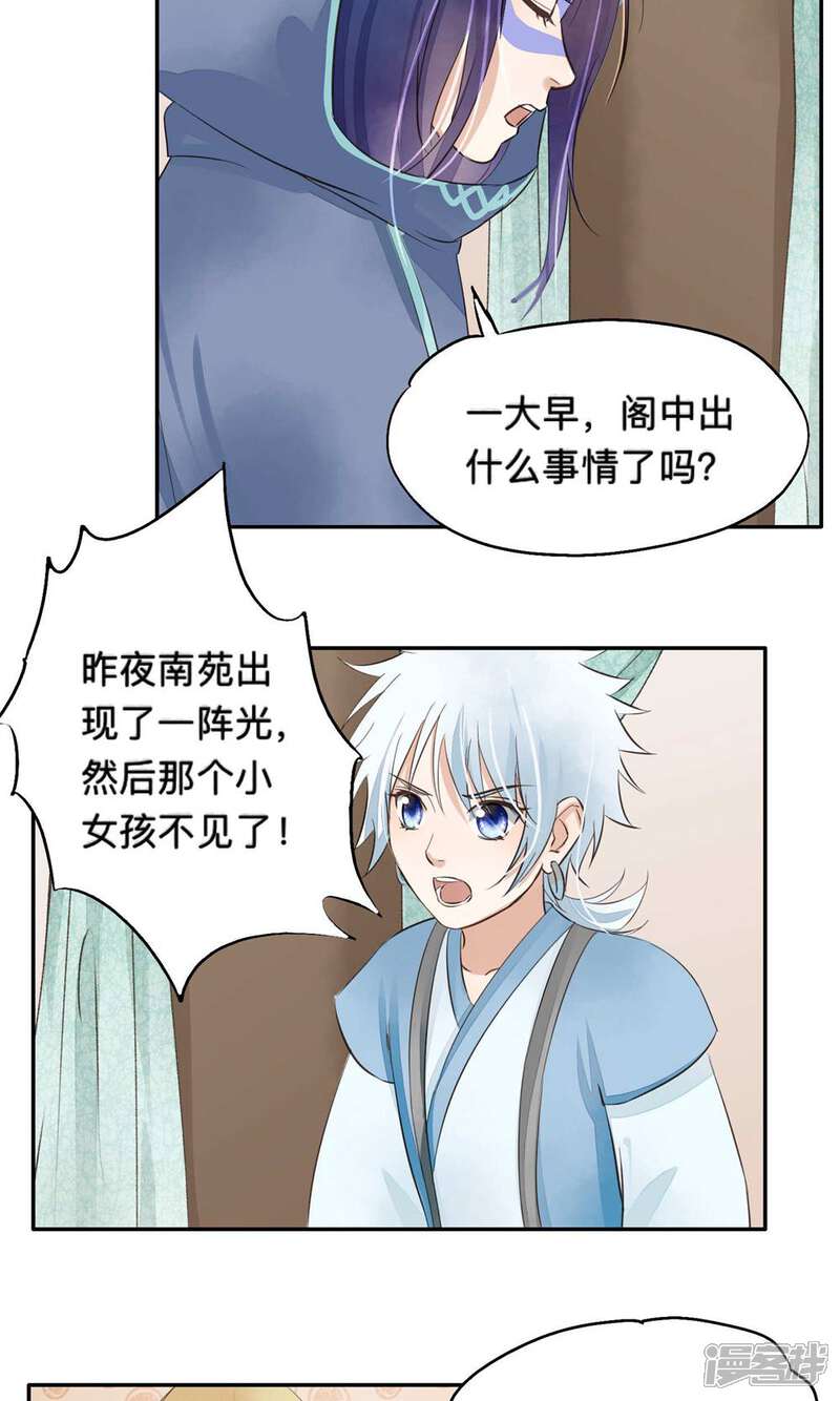 《夫君在手，天下我有》第68话 第14页