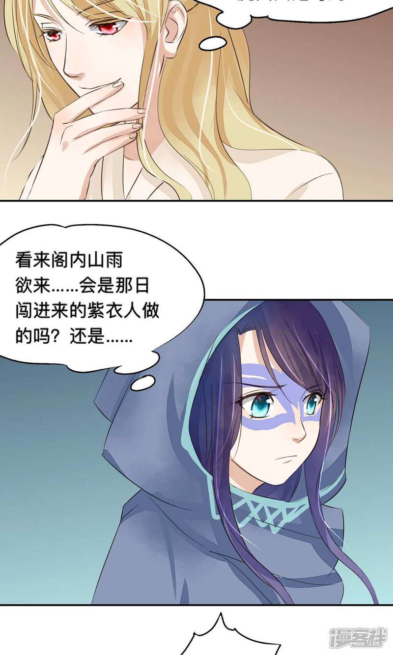 《夫君在手，天下我有》第68话 第16页
