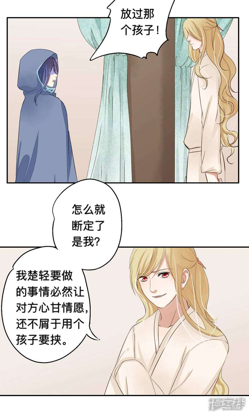 《夫君在手，天下我有》第68话 第17页