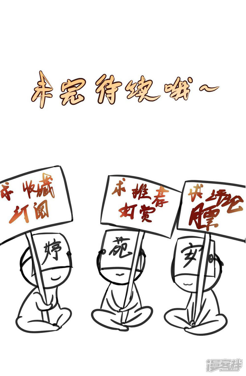 《夫君在手，天下我有》第68话 第18页
