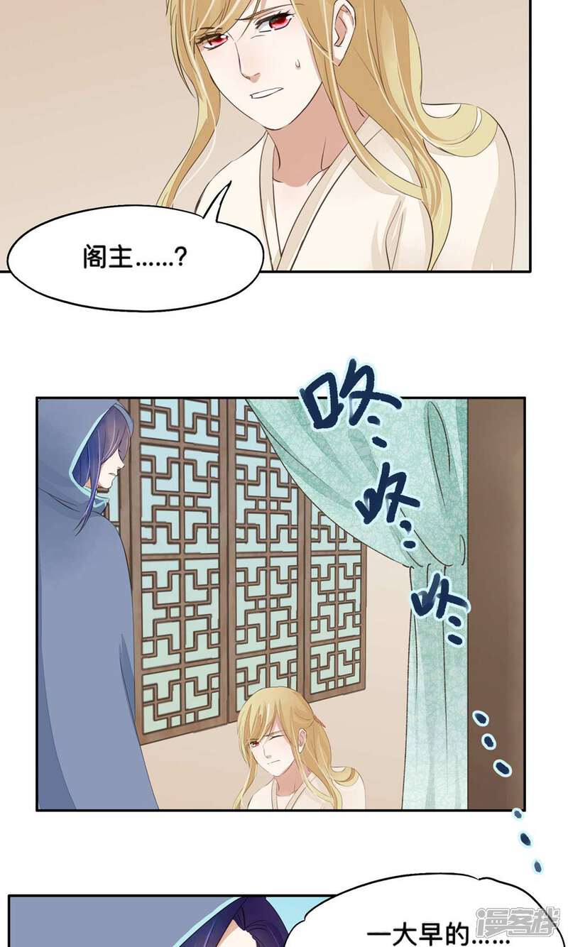 《夫君在手，天下我有》第68话 第4页