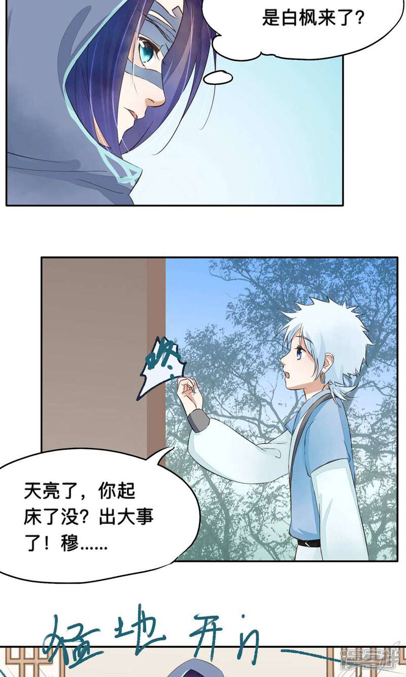 《夫君在手，天下我有》第68话 第5页