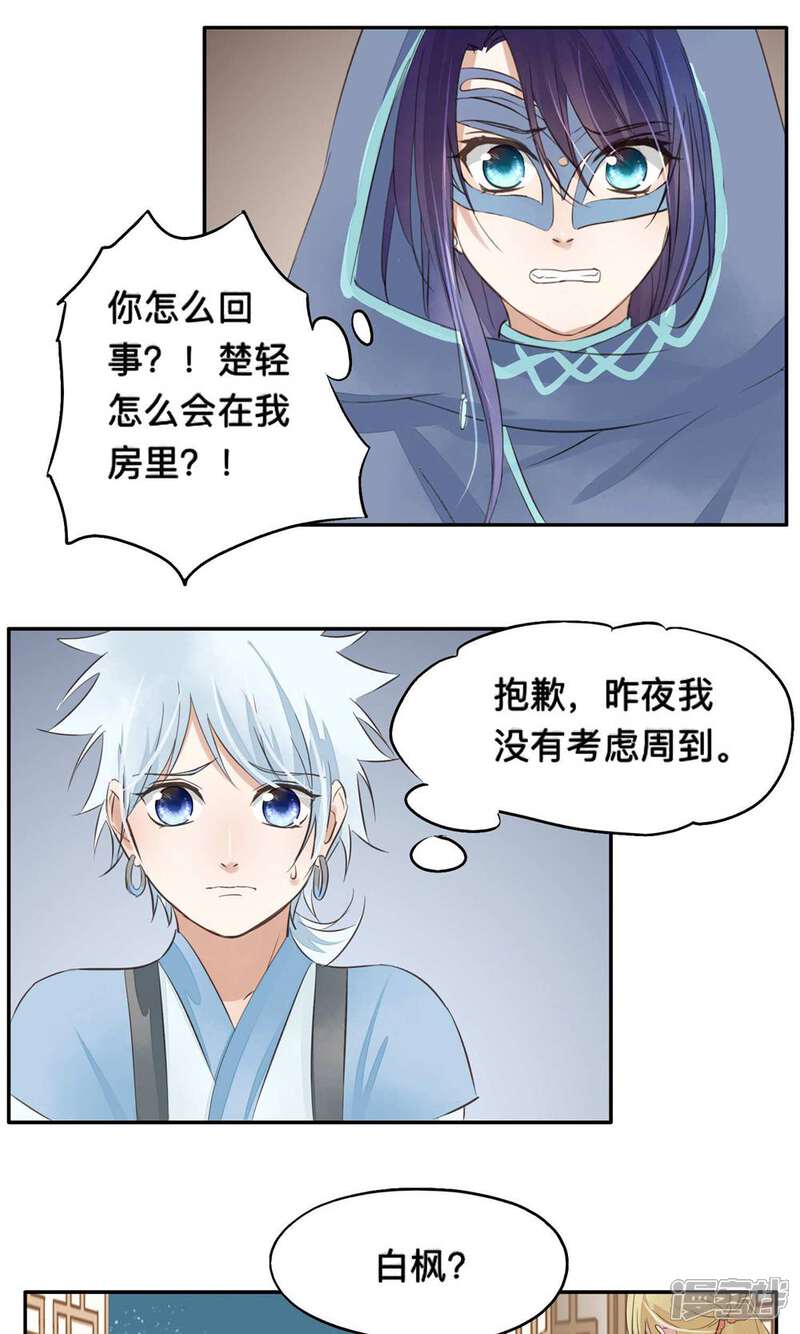 《夫君在手，天下我有》第68话 第7页