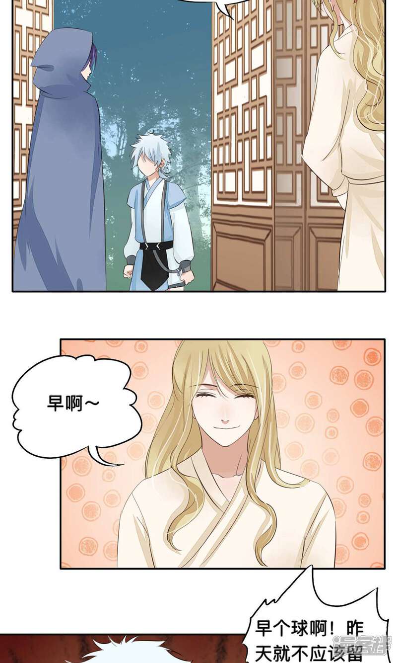 《夫君在手，天下我有》第68话 第8页