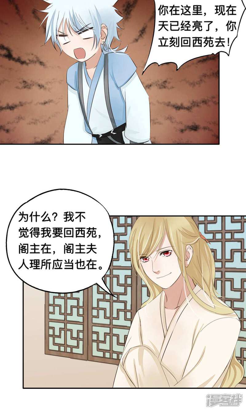 《夫君在手，天下我有》第68话 第9页