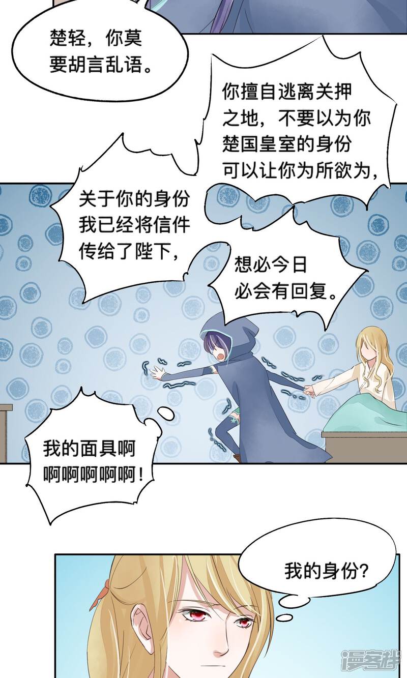 《夫君在手，天下我有》第67话 第12页