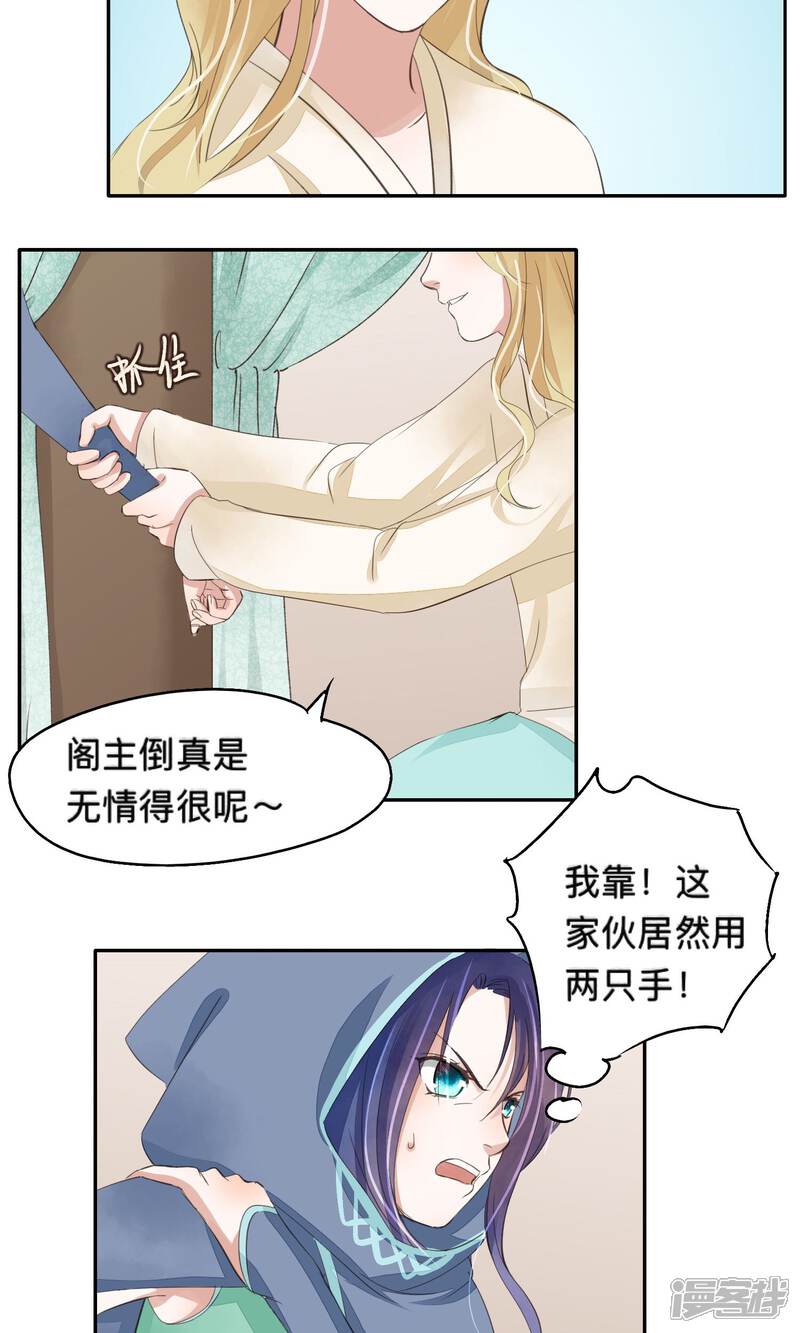 《夫君在手，天下我有》第67话 第13页