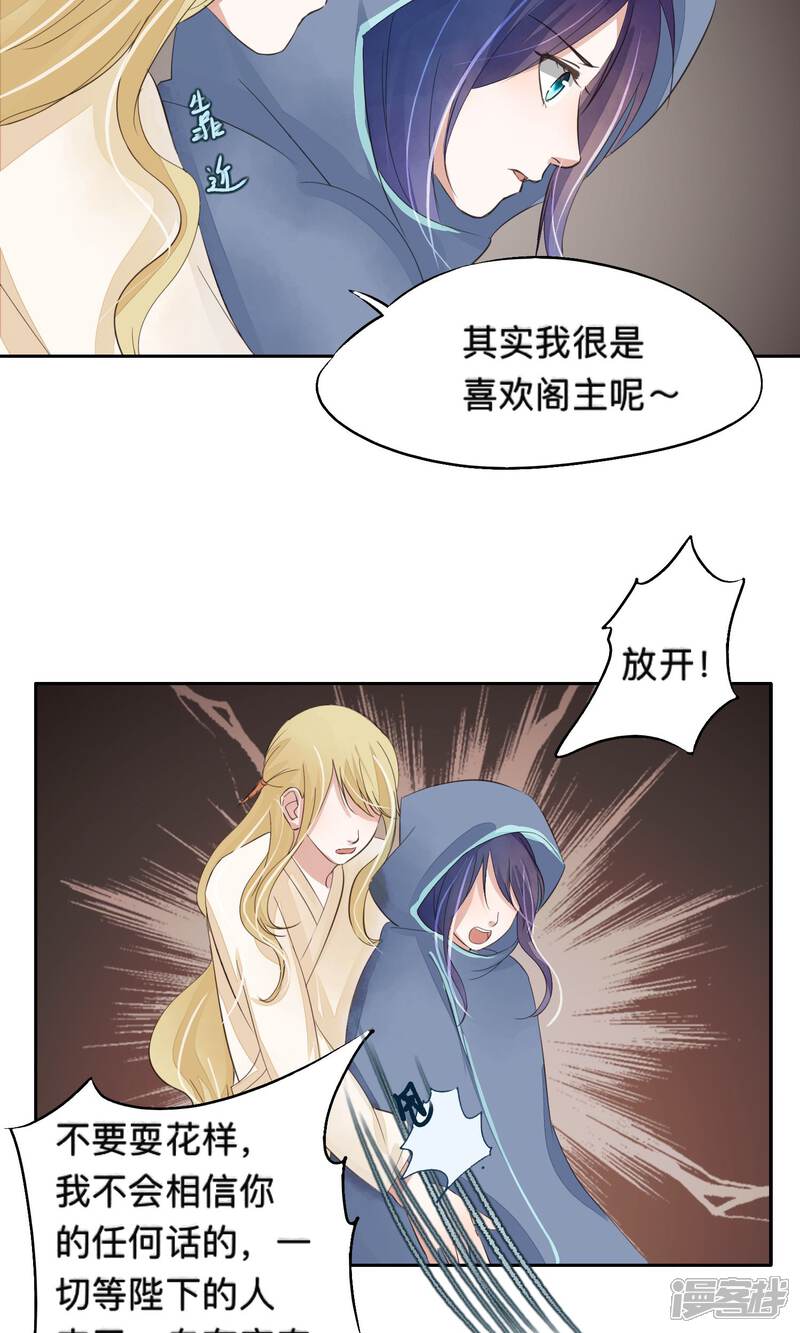 《夫君在手，天下我有》第67话 第15页
