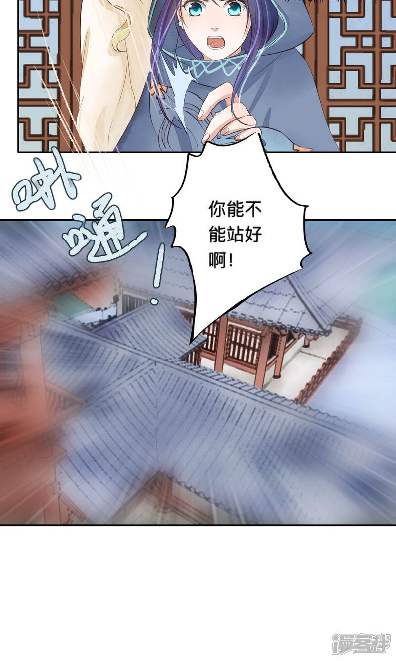《夫君在手，天下我有》第67话 第17页