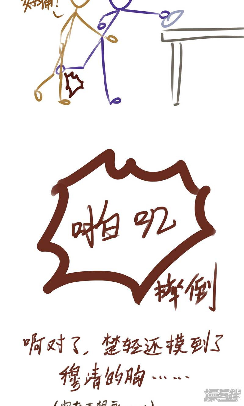 《夫君在手，天下我有》第67话 第20页