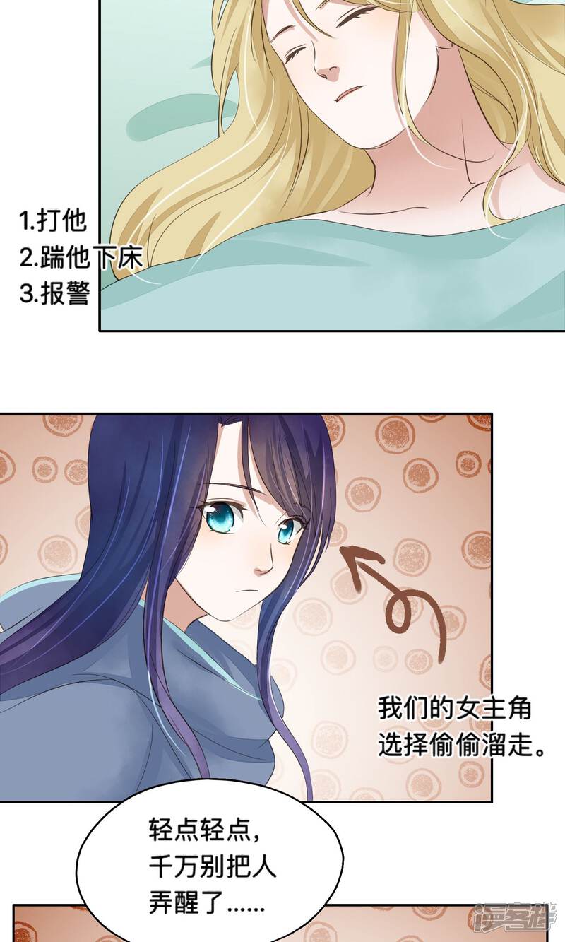《夫君在手，天下我有》第67话 第2页