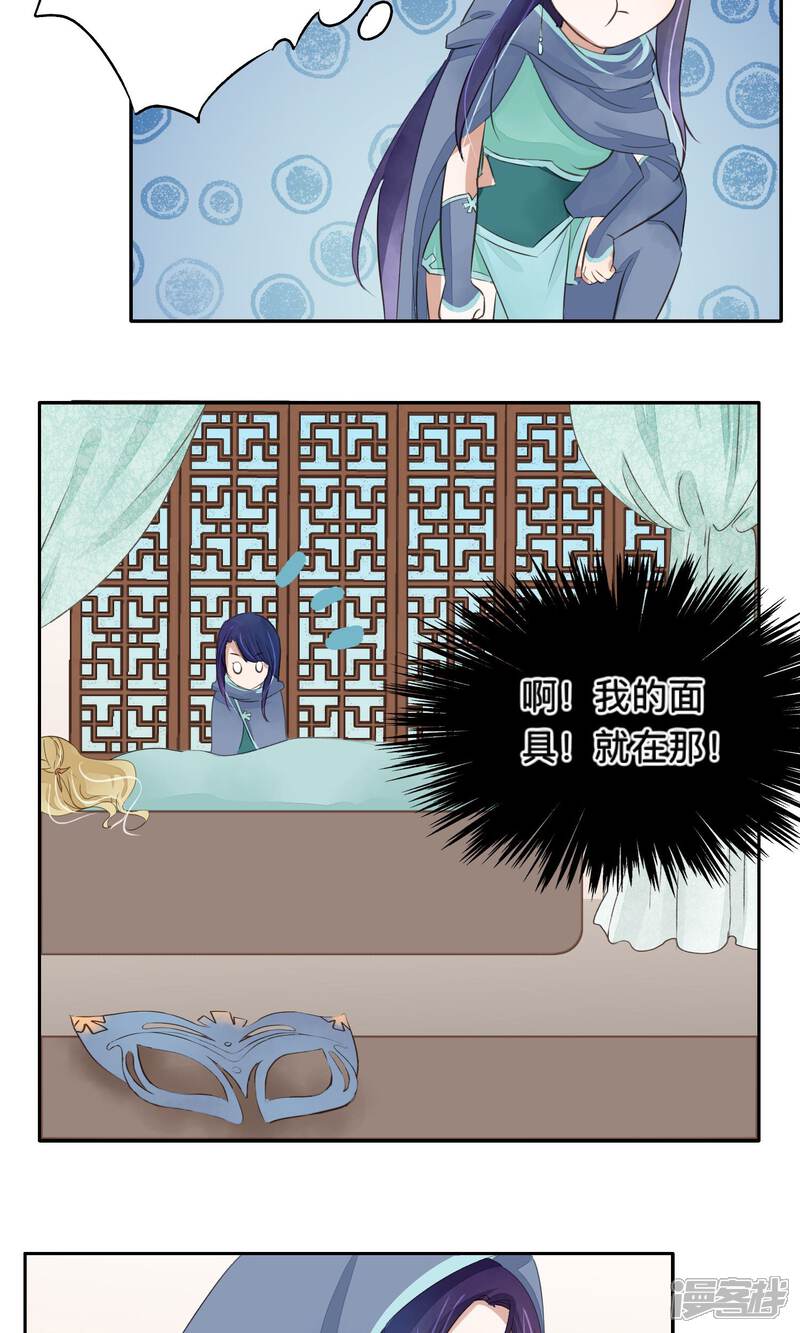 《夫君在手，天下我有》第67话 第5页