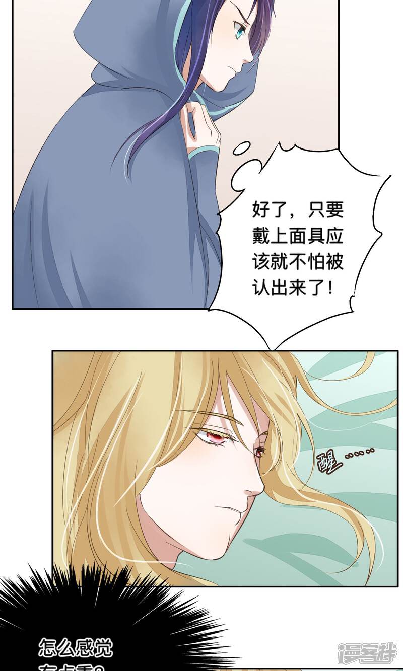 《夫君在手，天下我有》第67话 第6页