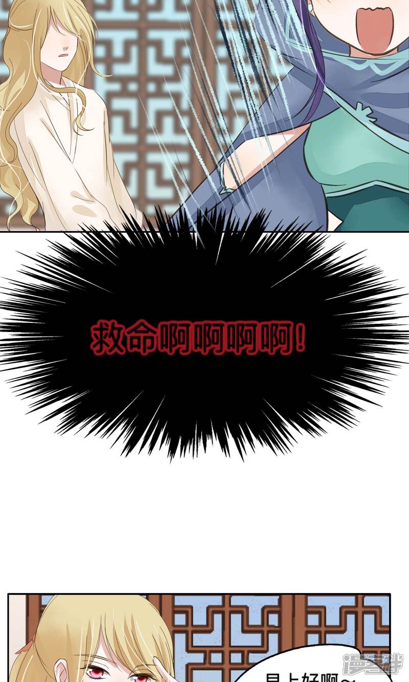 《夫君在手，天下我有》第67话 第9页