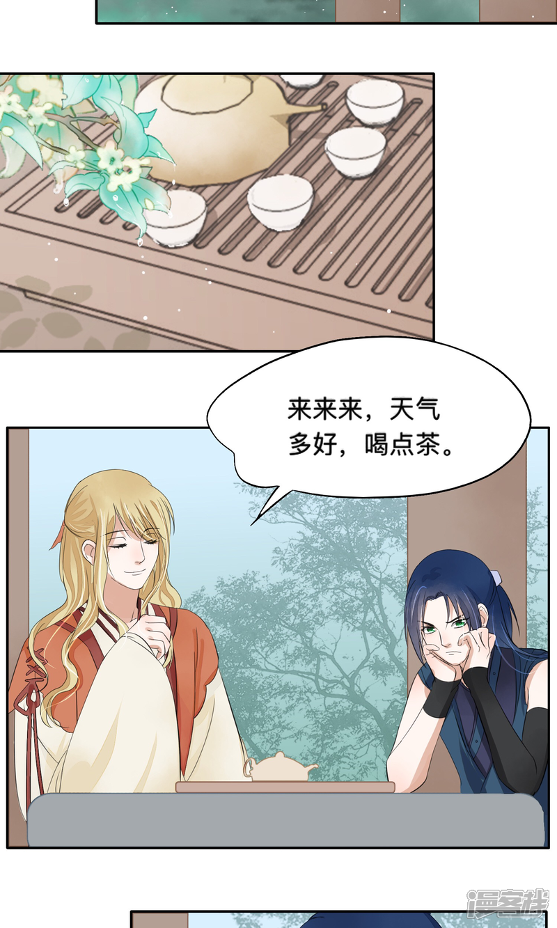《夫君在手，天下我有》第69话 第10页