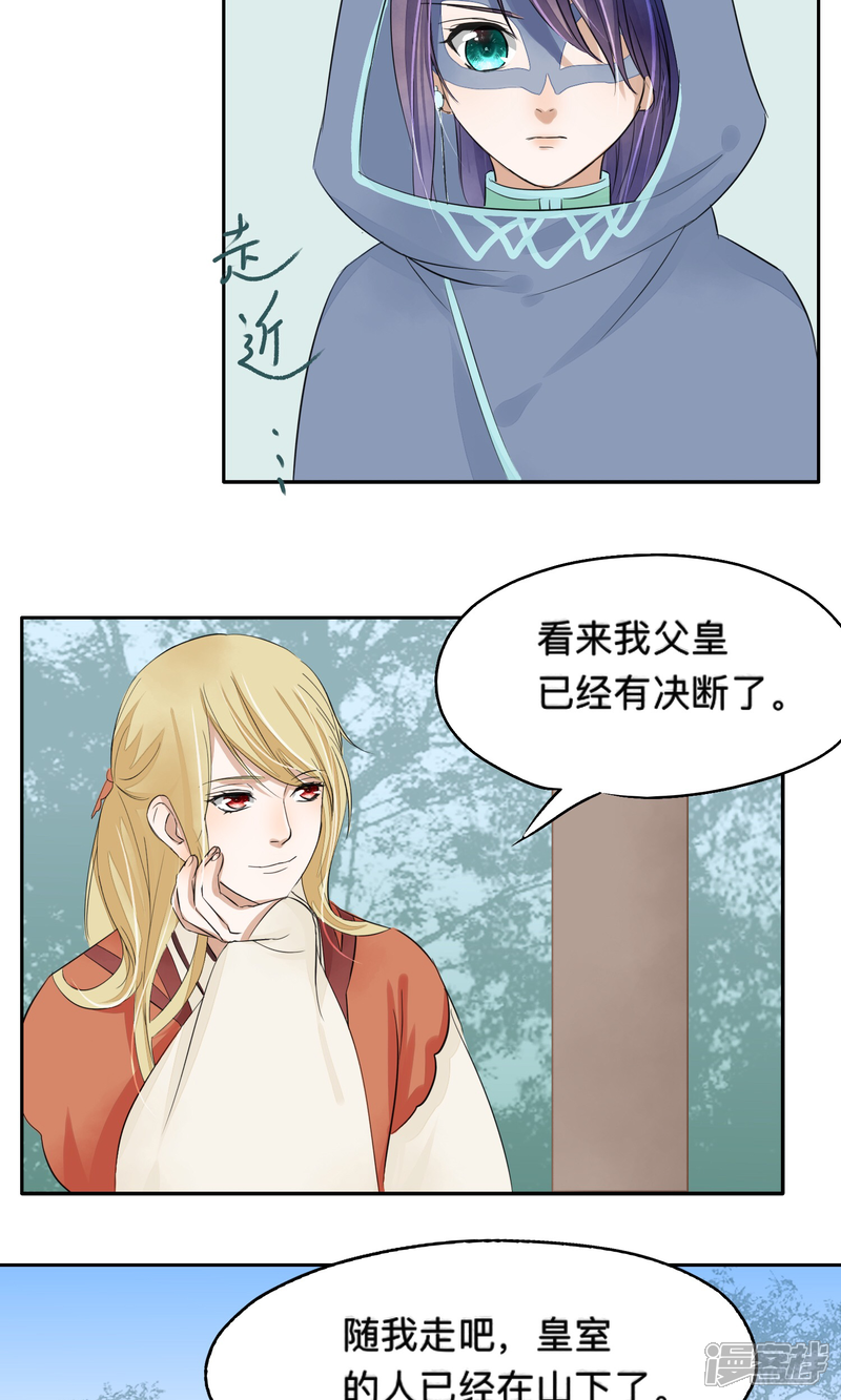 《夫君在手，天下我有》第69话 第16页