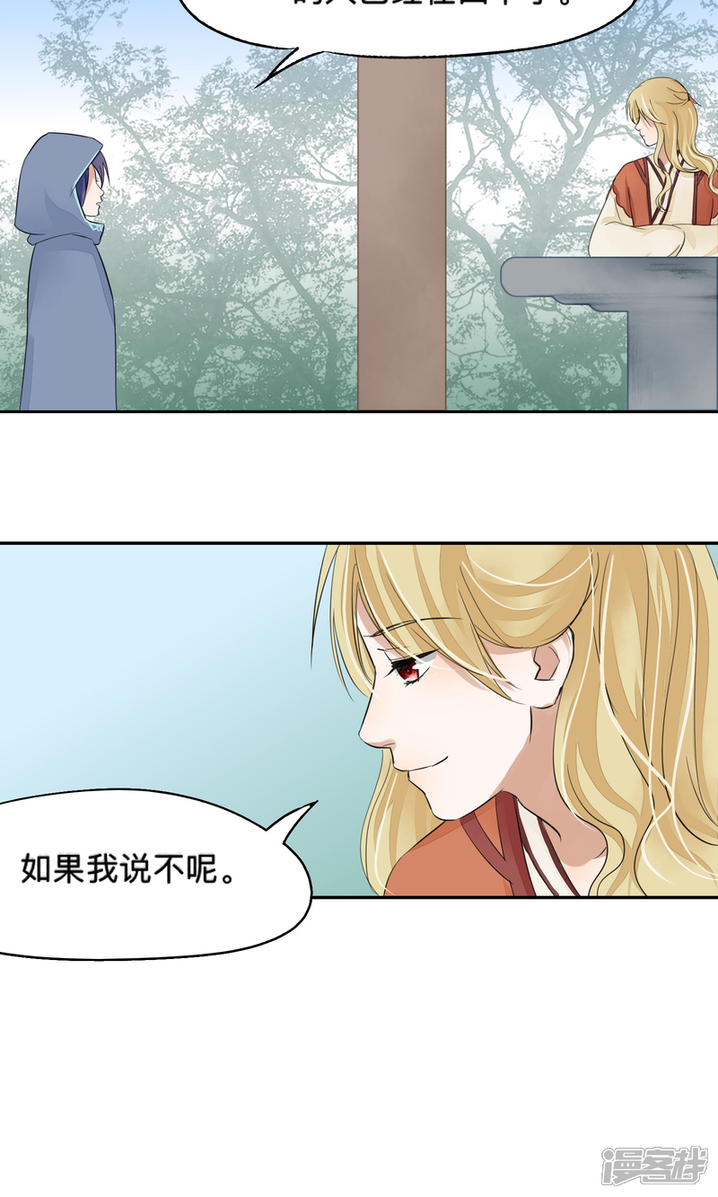 《夫君在手，天下我有》第69话 第17页