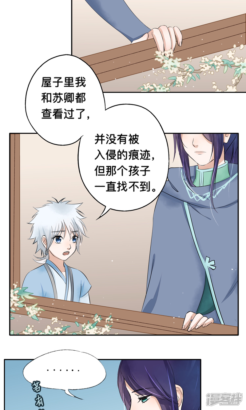 《夫君在手，天下我有》第69话 第2页