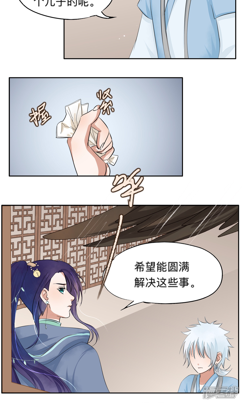 《夫君在手，天下我有》第69话 第7页