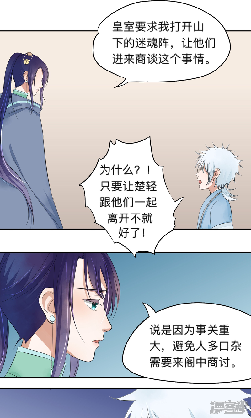 《夫君在手，天下我有》第69话 第8页
