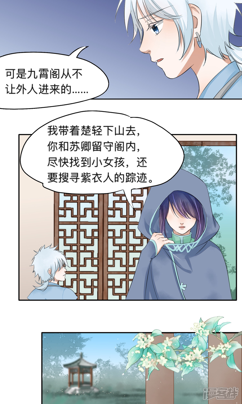 《夫君在手，天下我有》第69话 第9页