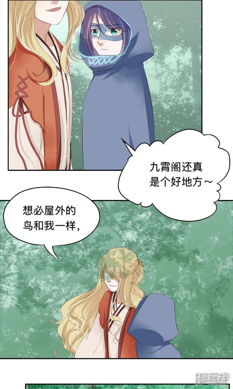 《夫君在手，天下我有》第70话 第10页
