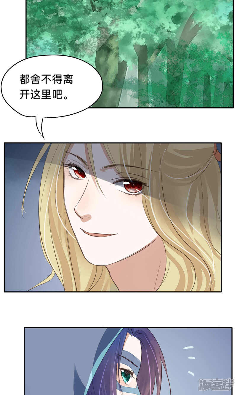 《夫君在手，天下我有》第70话 第11页
