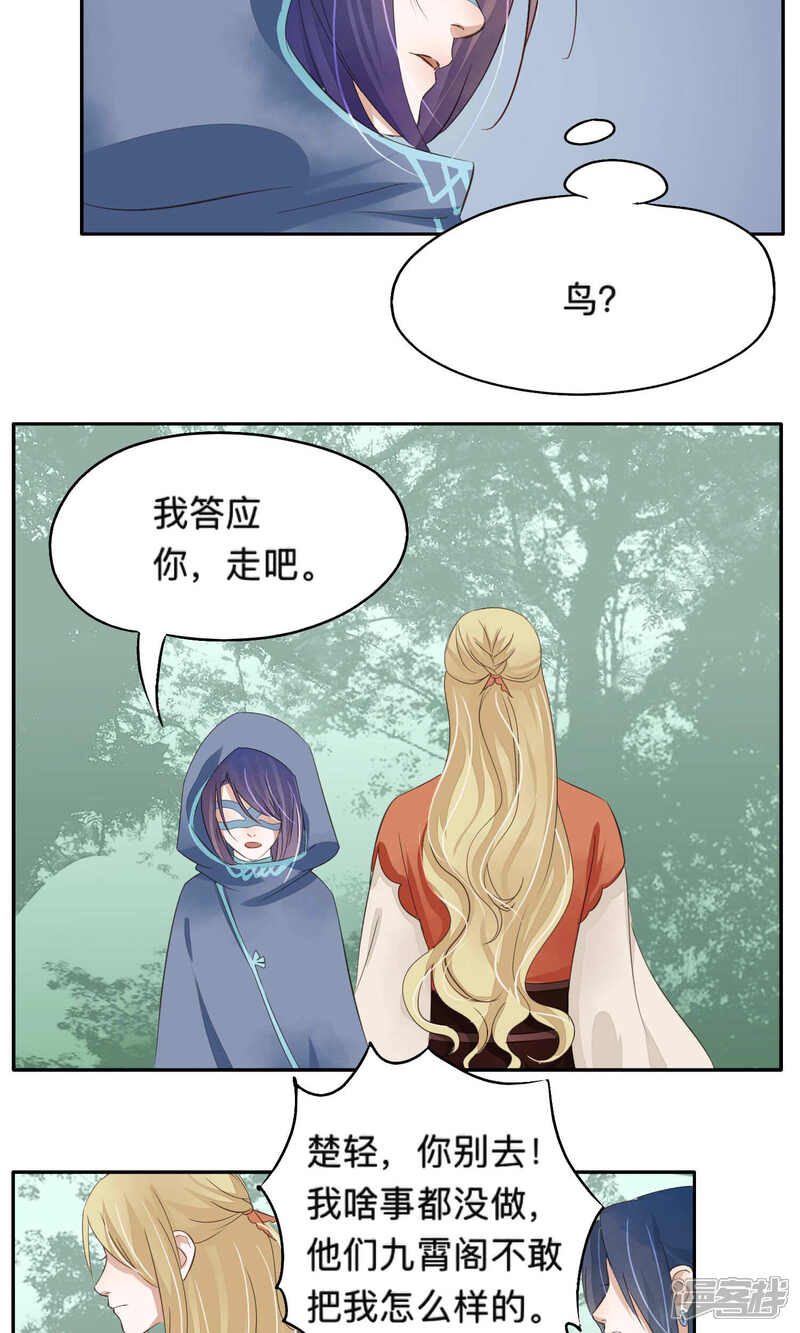 《夫君在手，天下我有》第70话 第12页