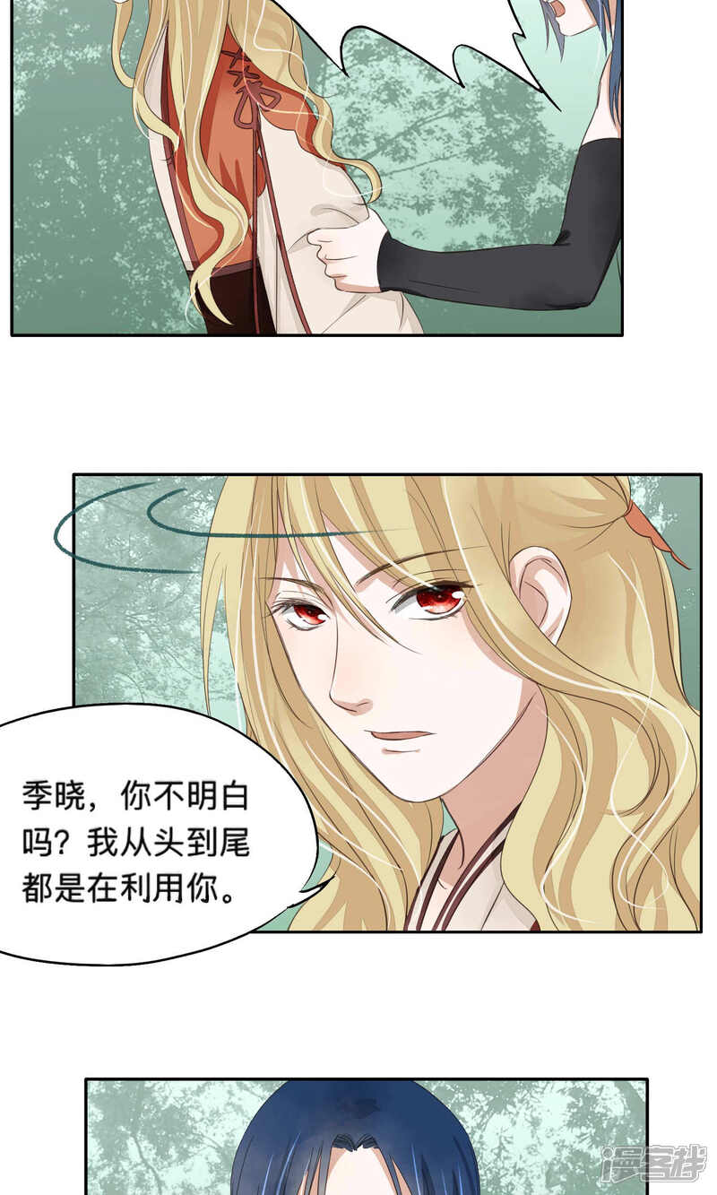 《夫君在手，天下我有》第70话 第13页