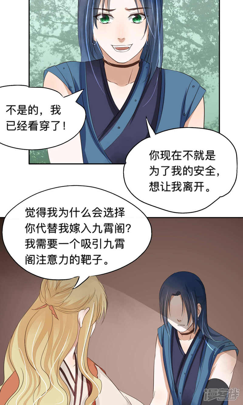 《夫君在手，天下我有》第70话 第14页